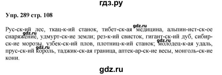 Русский язык 5 класс страница 143 упражнение 289. Упражнение 289 по русскому языку 5 класс. Упражнение 289. Русский язык 5 класс 1 часть страница 143 упражнение 289. Русский язык 7 класс ладыженская упражнение 400