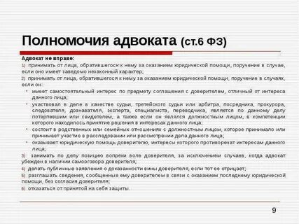 Адвокатура полномочия адвокатов