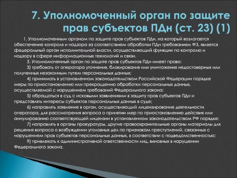 Статус уполномоченного органа