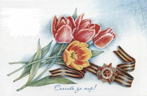 Рисунок открытка победы