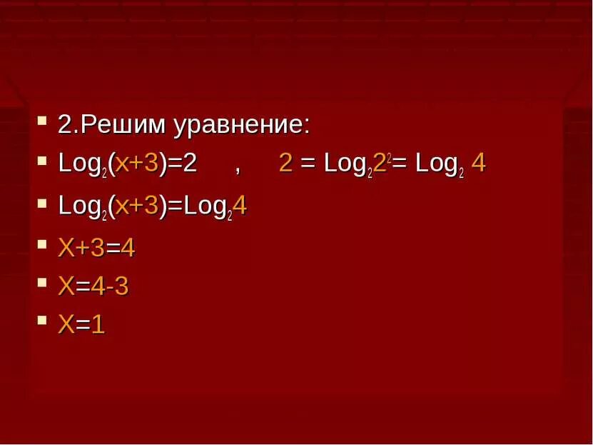 4 решить уравнение log 2x 1 2. Log2x. Log2x=3. Решение log уравнений. Уравнение log4 2x+3=3.