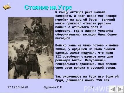 Что приказал князь