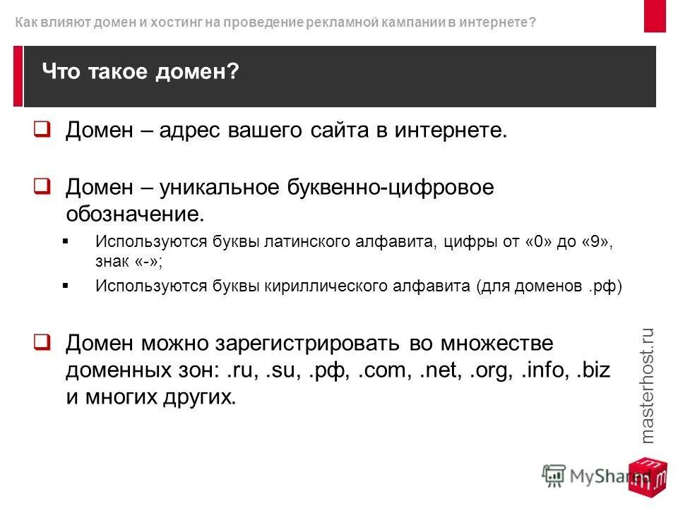 Домен это. Как назвать домен для сайта. Домены Равенлофта. Примеры доменов info.