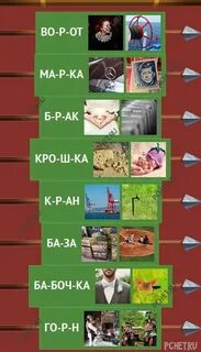 Ответы на игру логика слов