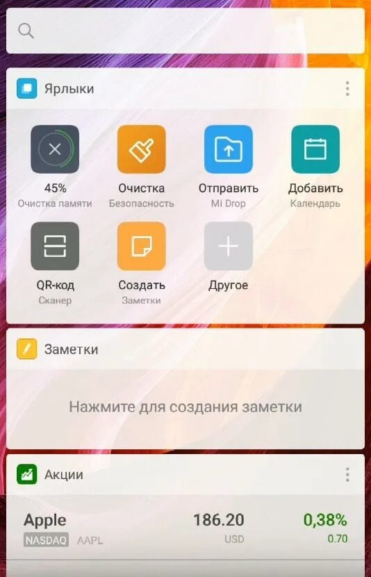 Как удалить ленту телефоне. Лента виджетов Xiaomi что это. Приложение лента виджетов что это. Лента виджетов MIUI. Как убрать ленту виджетов.