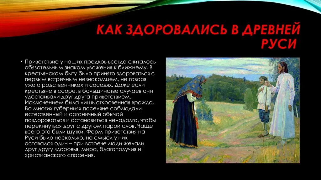 Приветствие в древней Руси. Ака здровались вдревней Руси. Приветствие на Руси в старину. История приветствия. Приветствие в старом стиле