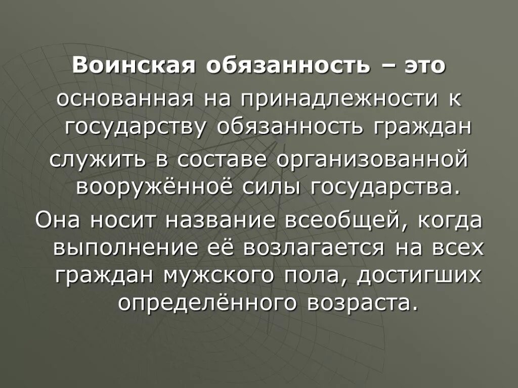 Военная обязанность. Воинская обязанность. Воинскаяобязаееость это. Что такое воинская обязанность определение. Воинская обязанность презентация.