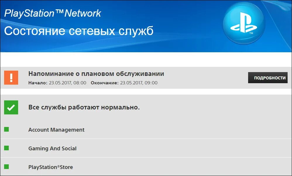 Ошибка ps. Psn ошибка. состояние сетевых служб ps network. playstation 3 ошибка. playstation network сбой.