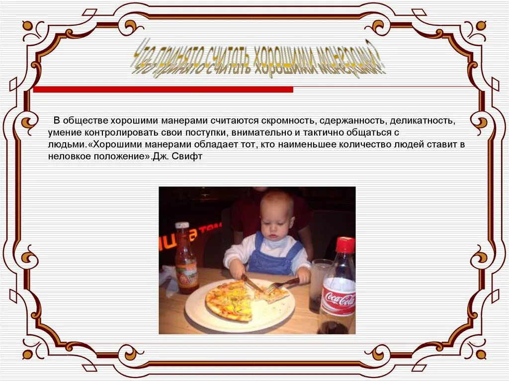 Хорошие манеры. Этикет для дошкольников. Деловой обед. Проект на тему хорошие манеры поведения. Обладать хорошими манерами.