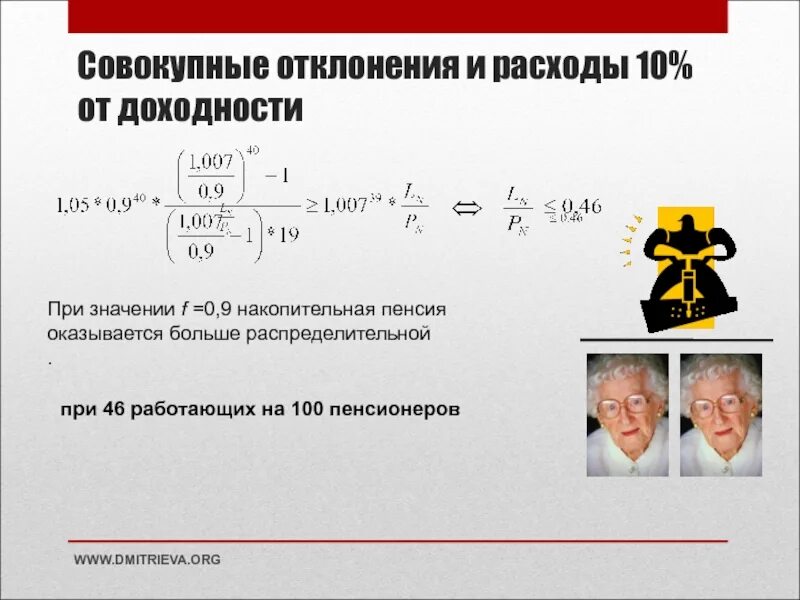 Плюсы накопительной пенсии. Накопительная и распределительная пенсионная система. Характеристика накопительной пенсионной системы распределительной. Недостатки распределительной пенсионной системы. Плюсы распределительной пенсионной системы.