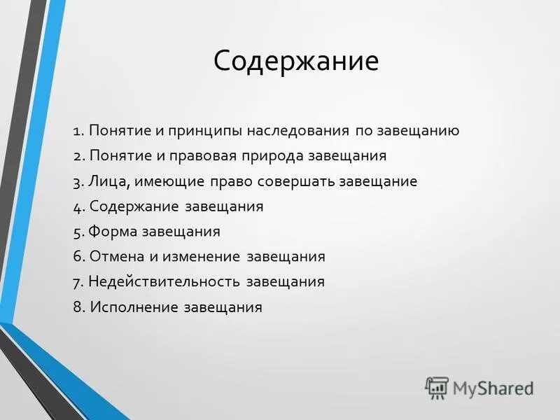 Содержание завещания. Форма и содержание завещания. Содержание завещания кратко. Понятие и форма завещания, его содержание. Наследование по завещанию содержание