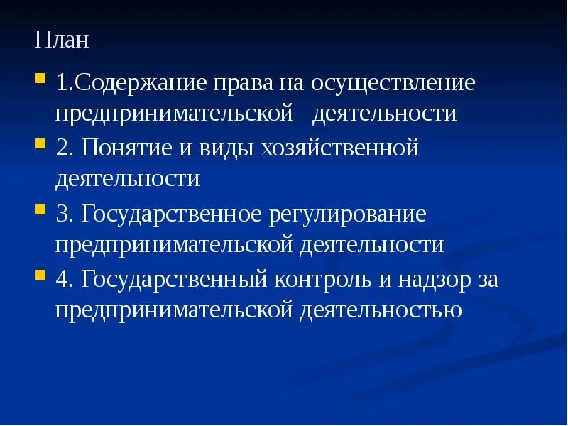 Контроль осуществления предпринимательской деятельности. Способы реализации предпринимательской деятельности. способы осуществления предпринимательской деятельности. право на предпринимательскую деятельность.