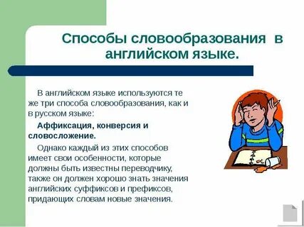 Способ на английском языке