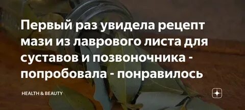Лавровый лист польза для суставов