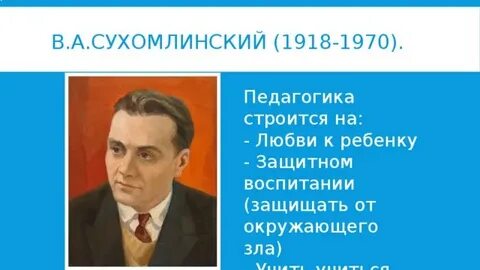 Педагогика сухомлинского основные
