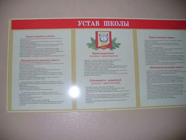 Устав школы 2024 года. Устав школы. Устав школы для учеников. Устав школы для учеников для учеников. Устав образовательного учреждения.