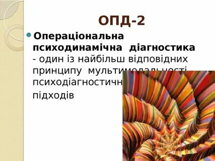 Сдо опд