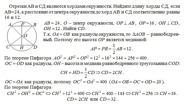 Как найти расстояние от хорды до окружности. Отрезки ab и CD являются хордами окружности. Отрезок от центра окружности до хорды. Отрезки АВ И СД являются хордами. Отрезки АВ И СД являются хордами окружности.