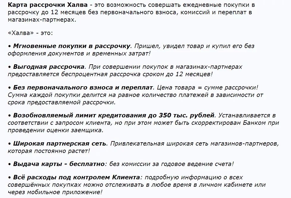 Как расторгнуть карту халва. Скрипт по рассрочке. Скрипт продажи рассрочки. Скрипт халва. Карта халва скрипт продаж.