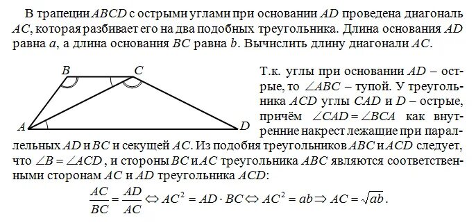 Диагональ делит трапецию на два подобных и. Диагональ делит трапецию на два подобных треугольника. подобие треугольников в трапеции. диагональ разбивает трапецию на два подобных треугольника. подобные треугольники в трапеции с диагоналями.