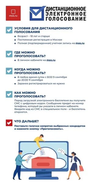 Как проголосовать дистанционно в москве в 2024. Электронное голосование. Дистанционное голосование. Дистанционное электронное голосование. Проголосовать дистанционно.