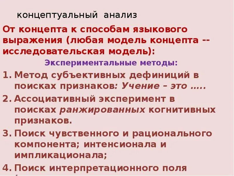 Концептуальный анализ примеры использования Концептуальные основы анализа: найдено 90 изображений