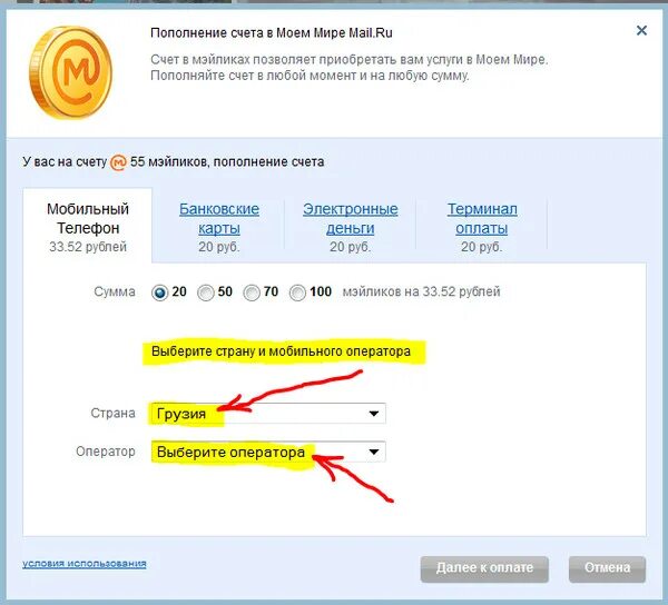 Скидка на мэйлики. Как пополнить счет оператора другой страны. Не могу пополнить счет Дельта.