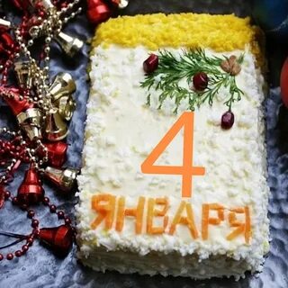 1 января новый день