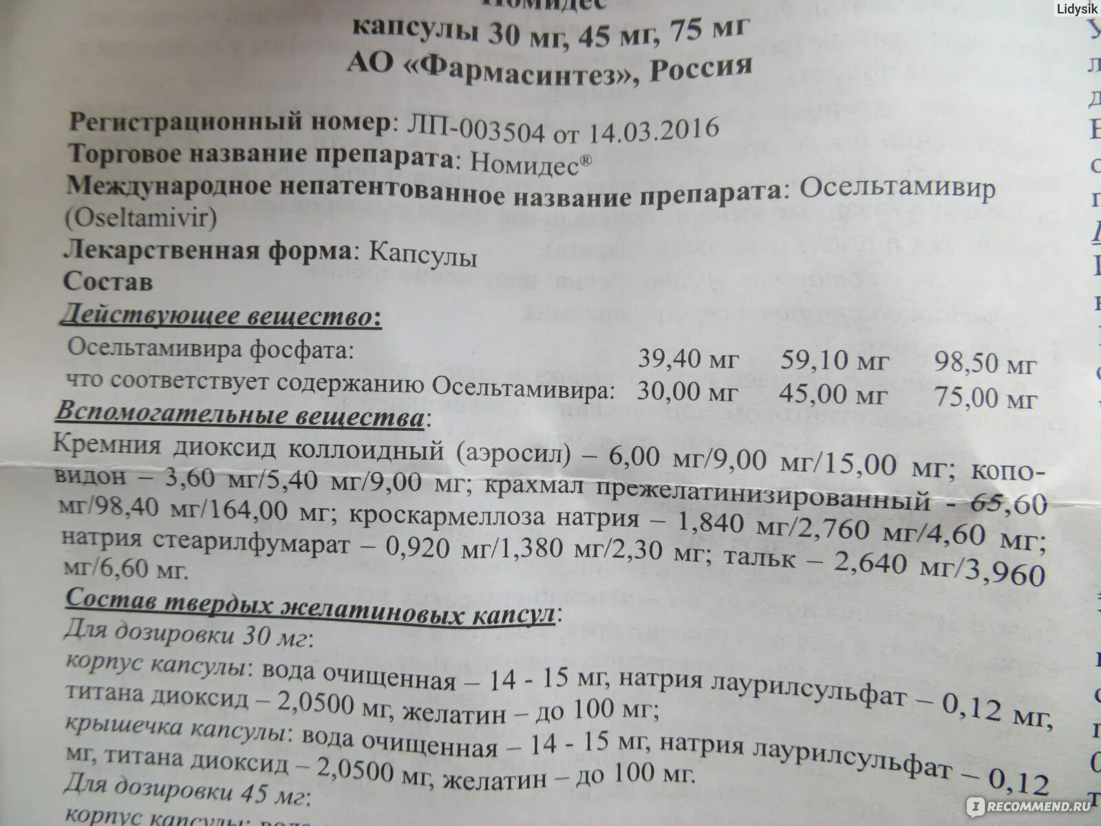 Противовирусные препараты номидес. Номидекс противовирусный препарат инструкция. Дозировка препарата номидес. Номидез дозировка детям. Номидес при орви