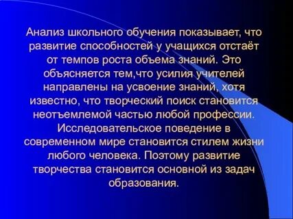Состояние школьного образования