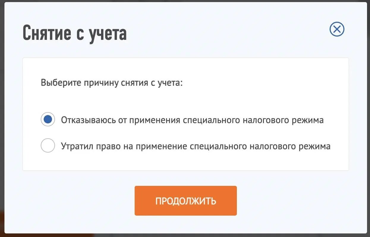 Снятие с учета самозанятого. Причины снятия с учета самозанятого. Образец заявления сняться с учета самозанятого. Какую выбрать причину при снятии с учёта самозанятого.