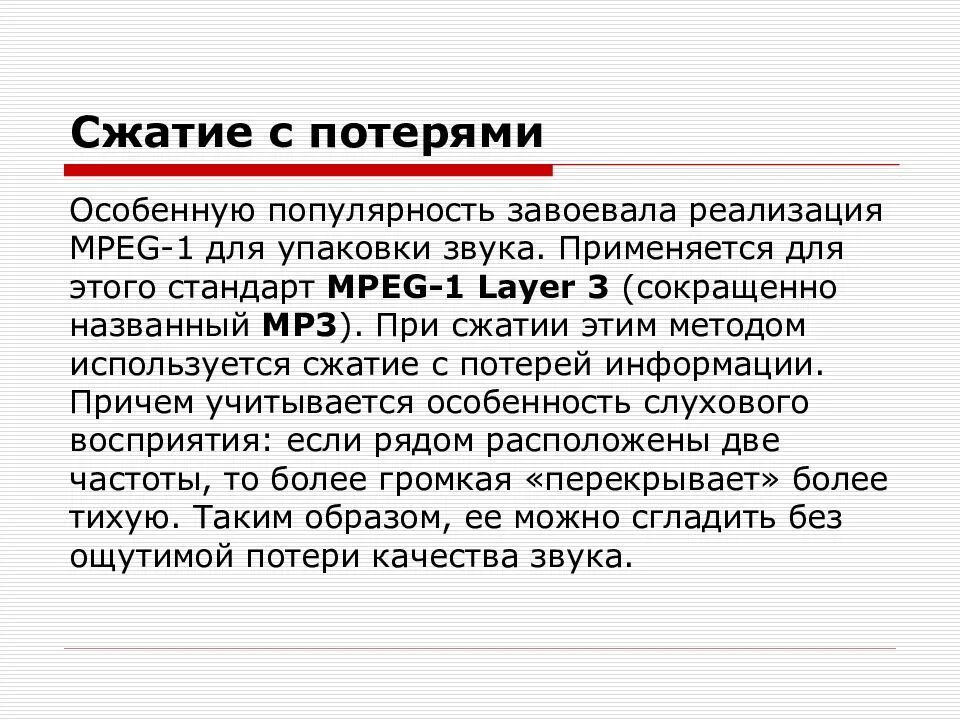 Сжатие информации без потерь. Сжатие с потерями. сжатие звука с потерями. сжатие информации позволяет. для чего применяется сжатие информации.