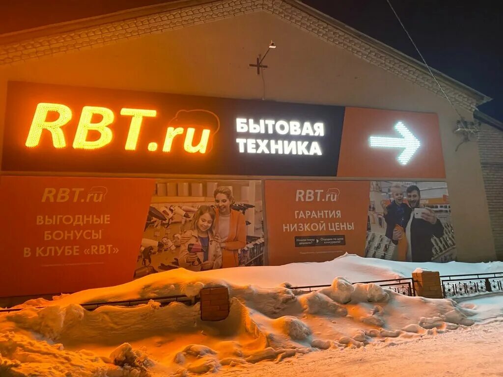 Рбт мишкино. РБТ Сатка. RBT магазин в Шумихе. Магазин РБТ Шумиха. RBT бонусы.