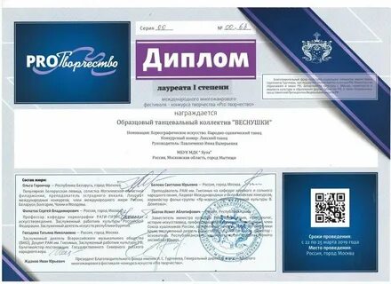 Международная степень