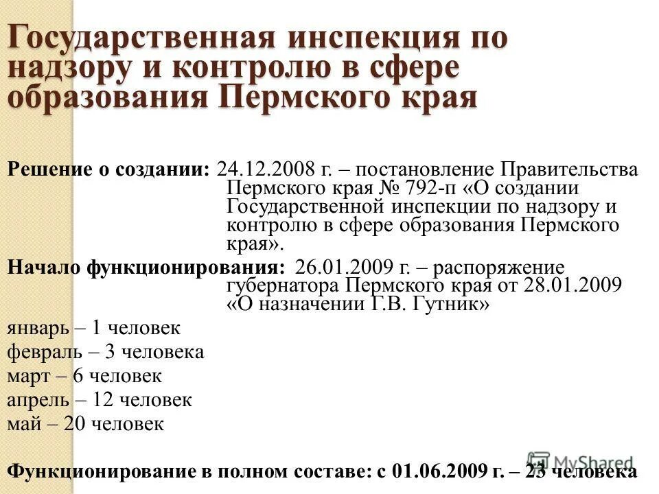 Постановление правительства пермского края 2023. Постановление правительства пермского края 445 п. распоряжение губернатора пермского края на красном бланке. форма справка министерства образования пермского края.
