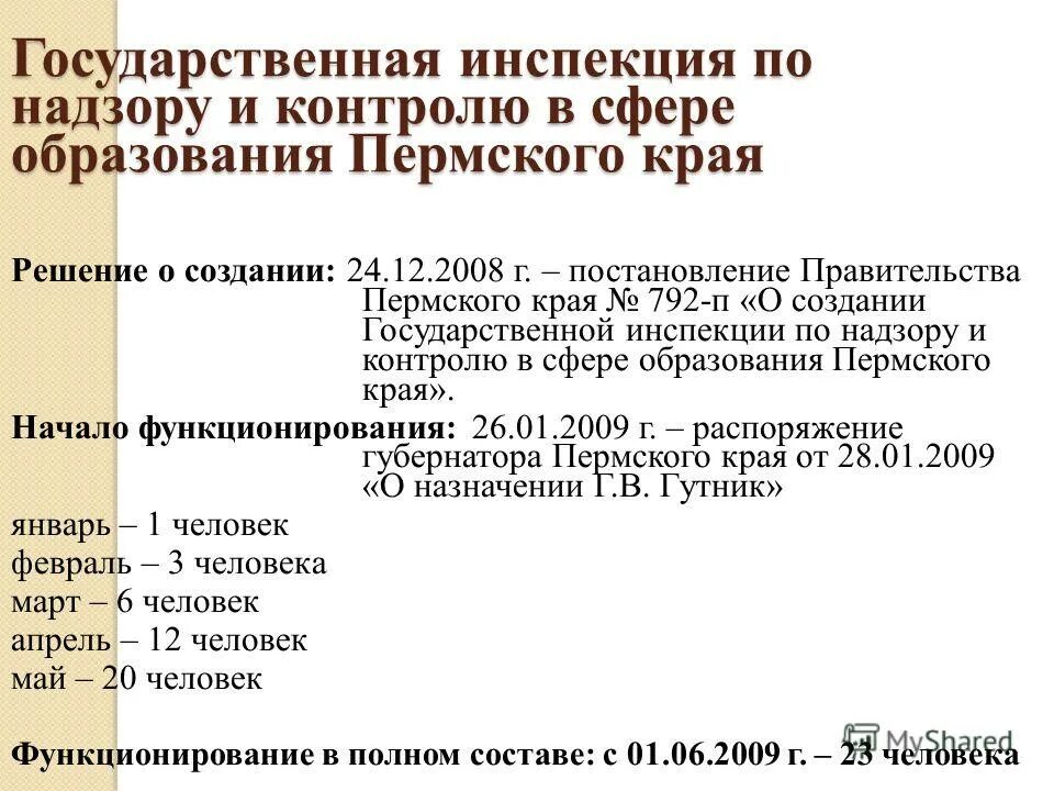 Постановление правительства Пермского края 445 п. Распоряжение губернатора Пермского края на Красном бланке. Форма справка Министерства образования Пермского края.