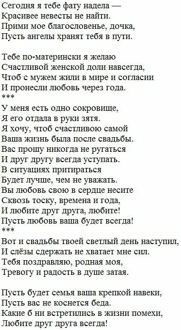 Поздравления на свадьбу дочери зятю. Поздравление маме невесты. Поздравление от мамы невесты на свадьбе дочери. Поздравление матери невесты на свадьбе дочери. Поздравление на свадьбу от матери невесты.