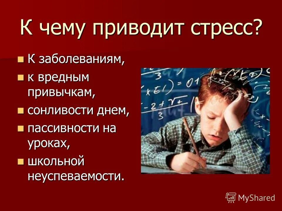 Детали стресс