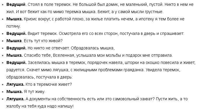 Сказка сценка для взрослых. Сказки для взрослых.ру смешные по ролям. Сказки на новый лад смешные. Сказки в стихах для взрослых.ру переделанные. Сценарии сказки на новый лад смешная