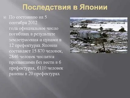 Презентация последствия