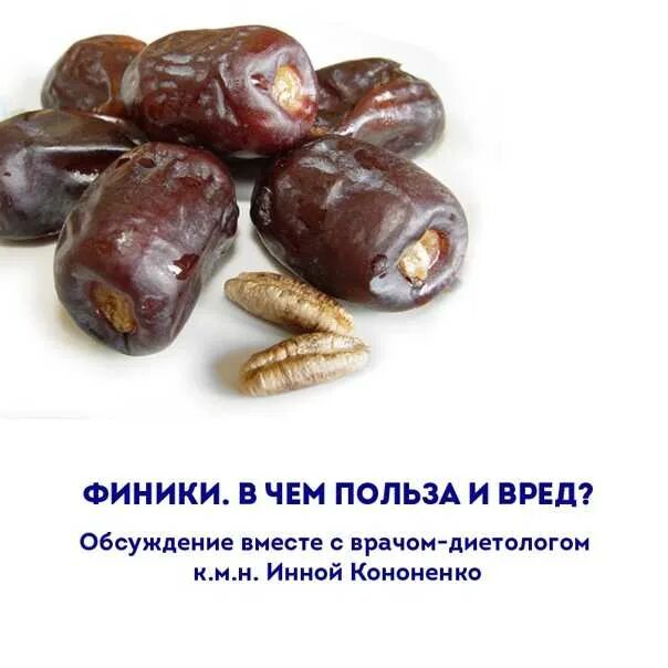 Финики при диабете можно или нет. Финики витамины. польза фиников. полезные свойства фиников. витамины в финиках сушеных.