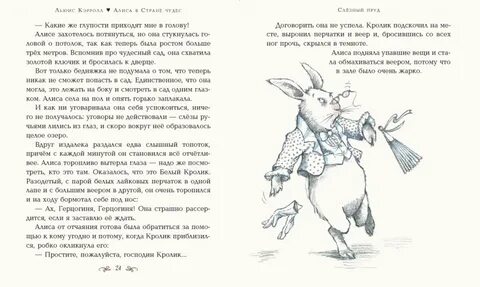 Алиса в стране чудес книга 1 глава