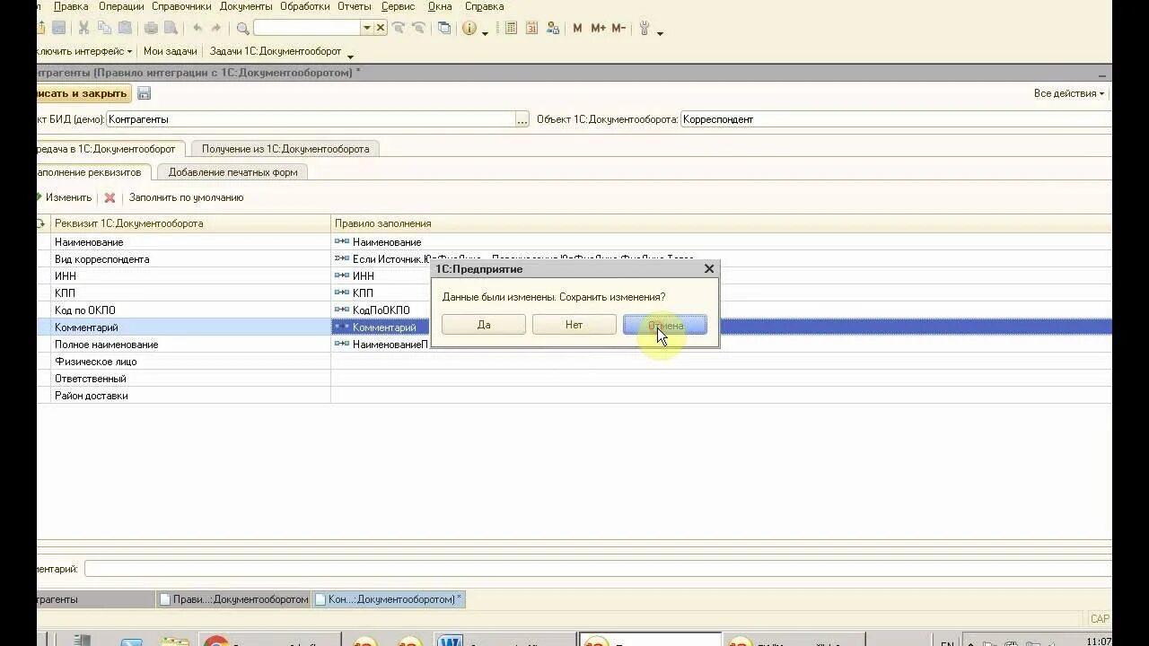 Изменение условий аренды в 1с. Интеграция 1с документооборот. УПП 1.3. 1с УПП 1.3. Бесшовная интеграция с 1с документооборот.