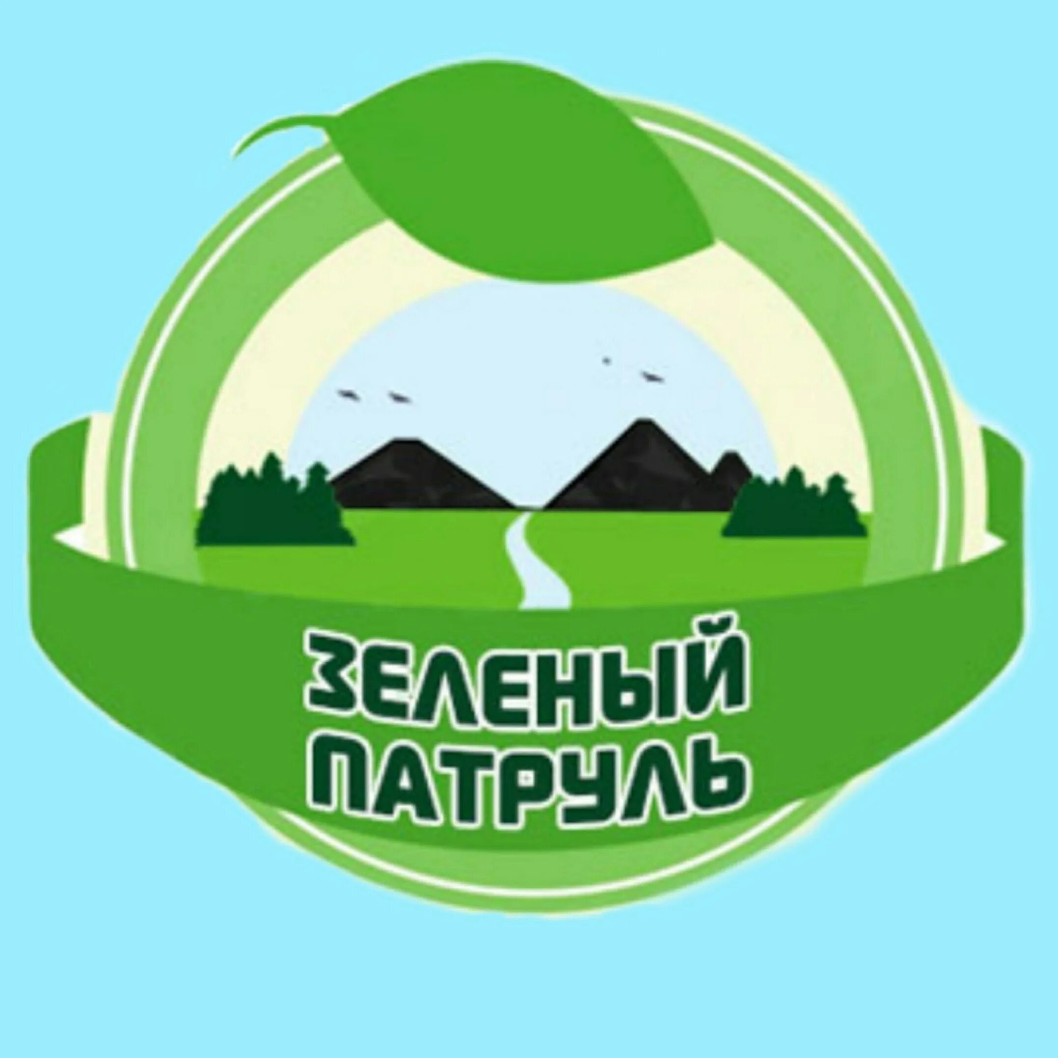 Общероссийская организация зеленый патруль. Общероссийская общественная организация «зеленый патруль». зеленый патруль эмблема. эмблема общероссийской организации зеленый патруль. экологический отряд «зеленый патруль».