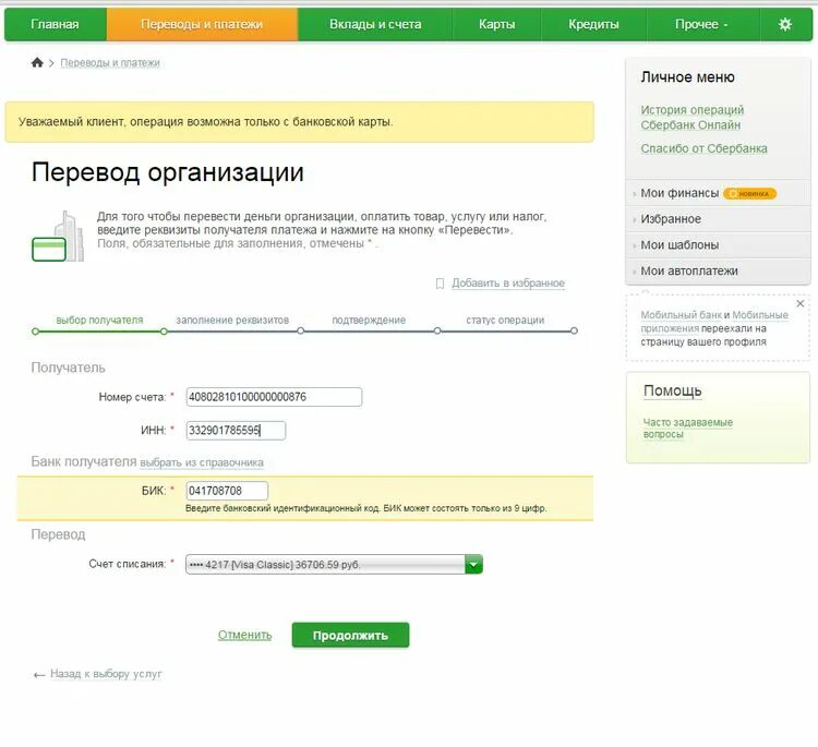 наименование банка. банковский счет бик номер счета. номер расчетного счета и бик. найти бик по счету. что такое бик банка.