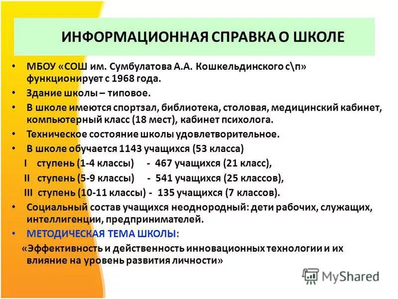программа развития мбоу сош.