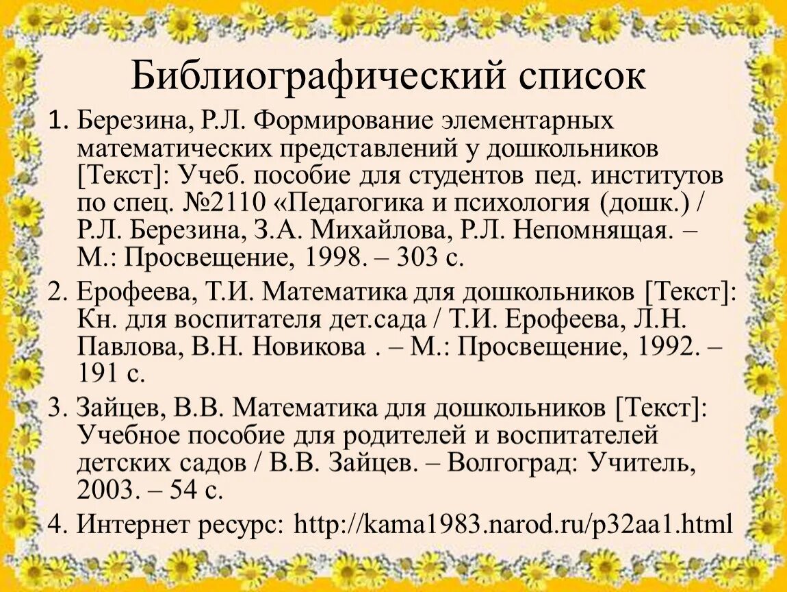 Библиографический список. Библиографический список в проекте. Составление биографического списка. Формирование библиографического списка. Библиография писателей