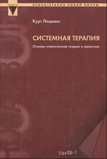 Системная терапия