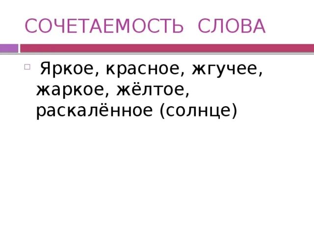 Сочетаемость слова солнце. Проект рассказ о слове солнце. Рассказ о слове солнце 3 класс проект по русскому. Проект к слову солнце 3 класс.