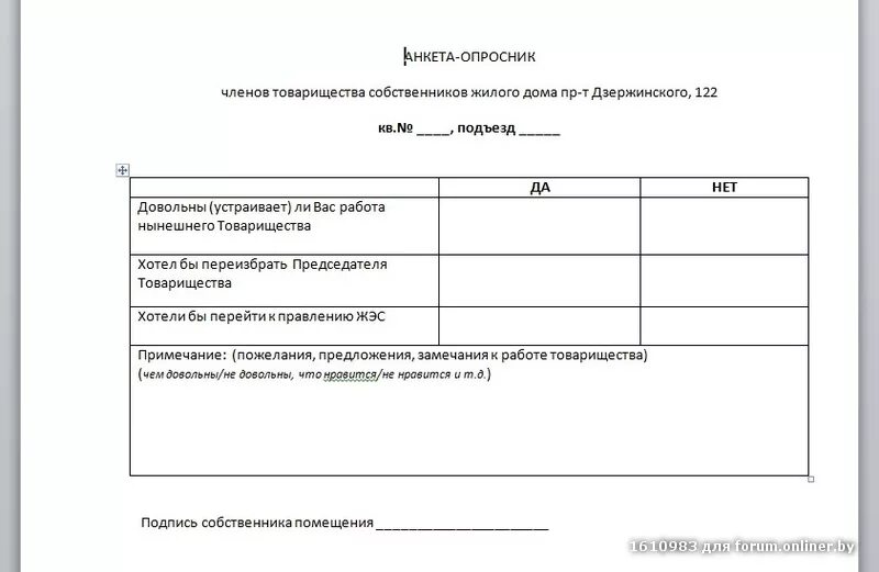 Опрос жильцов дома. Анкета для жителей многоквартирного дома. лист опроса жильцов многоквартирного дома образец. реестр членов товарищества. опрос жителей дома образец.